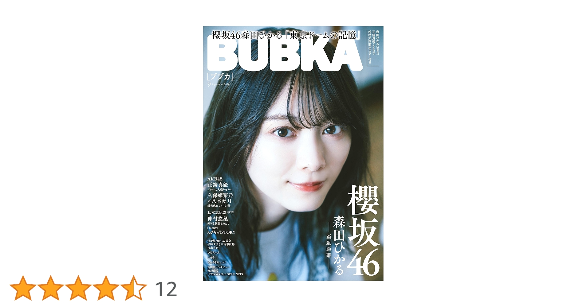 BUBKA (ブブカ) 2024年 9月号 | BUBKA編集部 |本 | 通販 | Amazon